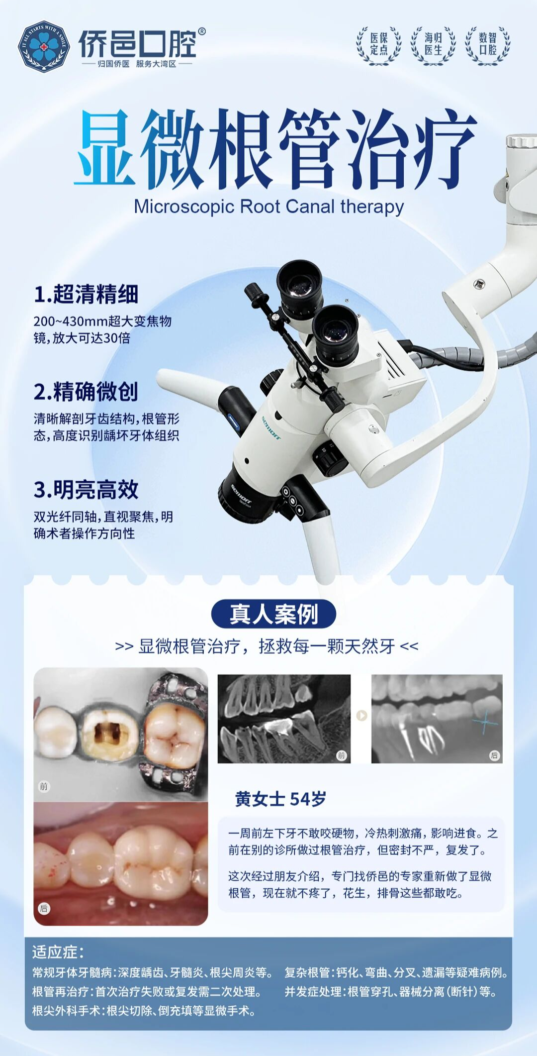 侨邑口腔