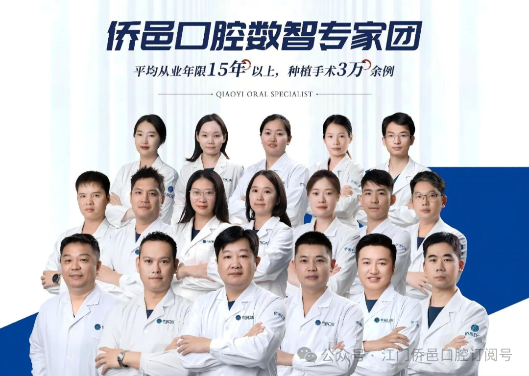 侨邑口腔