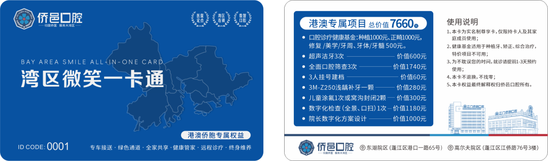 侨邑口腔